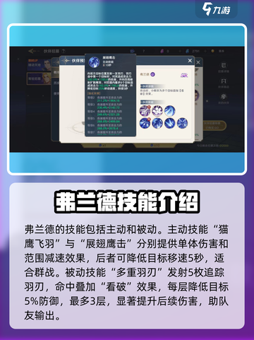 斗罗大陆史莱克学院弗兰德怎么样介绍截图3