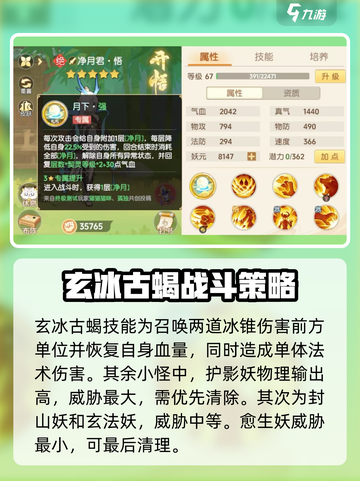 离火之境玄冰古蝎怎么打介绍截图3