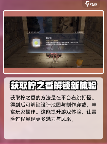 无限暖暖柠之香如何获取介绍截图4