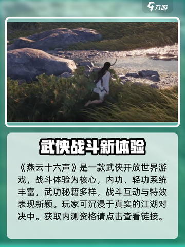 🔥《燕云十六声》内测码疯抢！🎮截图2