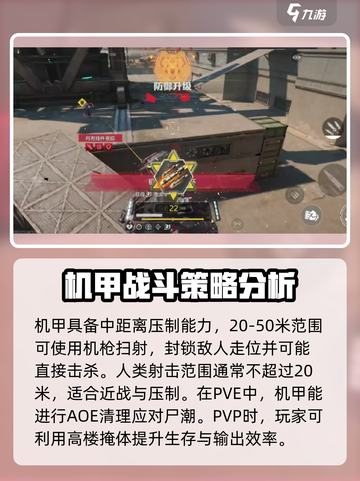 逆战未来开机甲🔥操作攻略来了！快学👇截图4