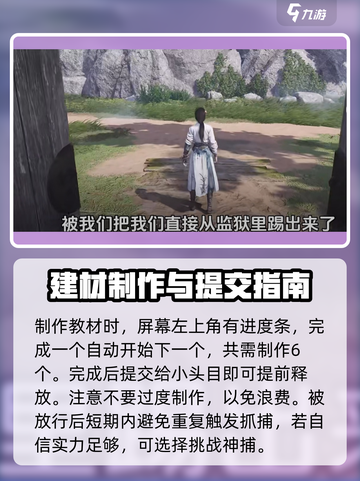燕云十六声：提前出狱秘籍大曝光！🔥游戏技巧截图4