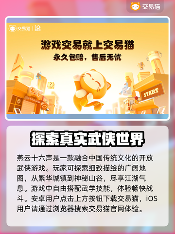 燕云十六声账号交易🔥哪里买号最划算？截图2