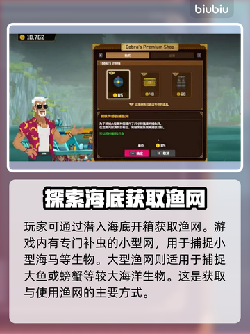 潜水员戴夫渔网获取攻略💎戴夫玩家必看！截图3