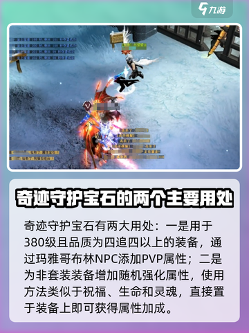 奇迹MU守护宝石🔥超强用法揭秘💎截图2