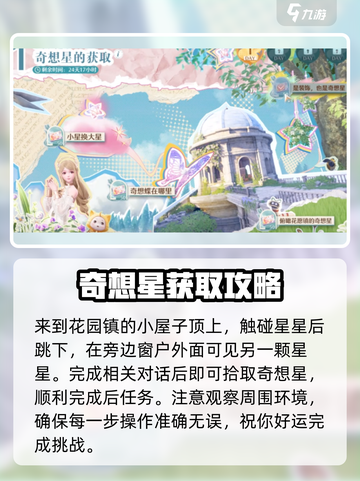 无限暖暖活动如何完成介绍截图2