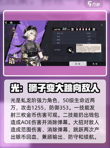 归龙潮角色介绍介绍截图3