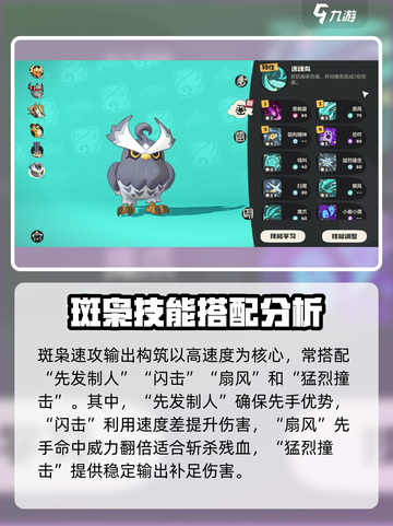 洛克王国世界斑枭技能搭配攻略介绍截图2