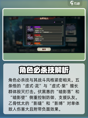 咒术回战手游必杀值是什么介绍截图3