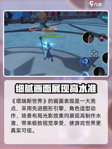 塔瑞斯世界🔥超好玩！不玩你亏大了！🎮截图2