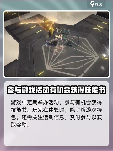 黑色信标技能书的获取方式介绍截图3