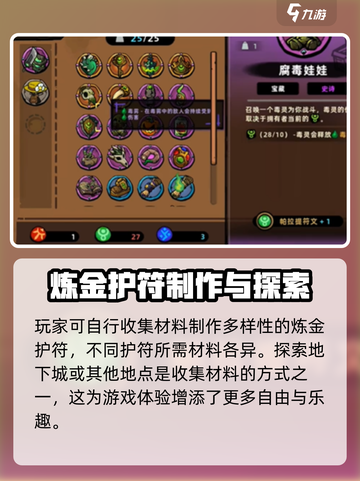 失落城堡2炼金护符怎么获取介绍截图4