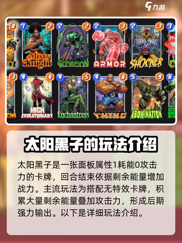 漫威终极逆转：太阳黑子玩法大揭秘🔥截图2
