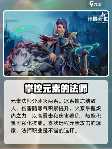 塔瑞斯世界推荐职业介绍截图2