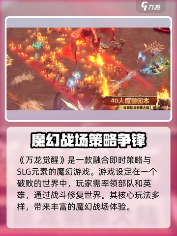 万龙觉醒🔥超燃策略游戏，你不来看看吗？截图2