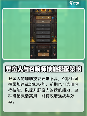 英雄没有闪野蛮人技能搭配最强组合介绍截图4