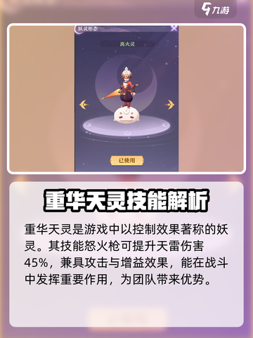 长安幻想手游重华天灵怎么样介绍截图2