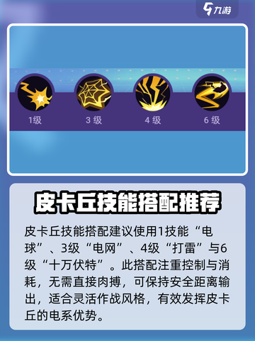 宝可梦大集结皮卡丘教学介绍截图6