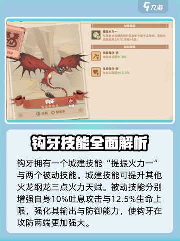 驯龙高手旅程🔥钩牙强度解析，错过血亏！🐉截图6