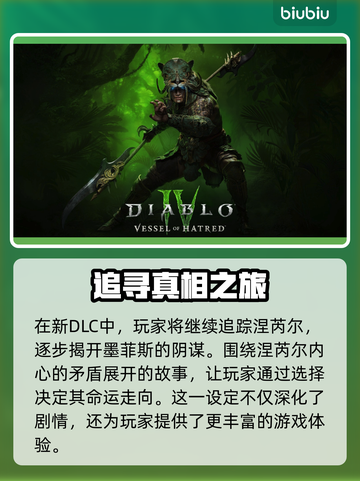 暗黑破坏神4🔥憎恨之躯更新内容大全截图2