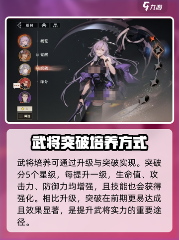三国志幻想大陆2枭之歌武将突破攻略介绍截图2