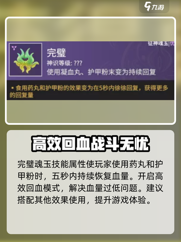永劫无间手游🔥完璧使用攻略分享，掌握必看！截图2