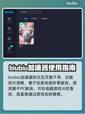 天下3加速器下载💡官方免费推荐🔥截图2