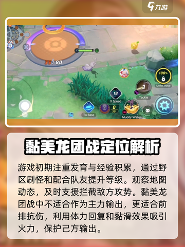 宝可梦大集结黏美龙怎么打介绍截图4