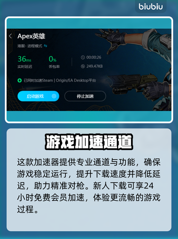 APEX加速器哪款最好？🔥下载推荐⚡截图4