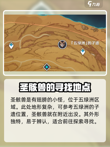 原神🔥带翅膀的小怪全解析！💎截图3