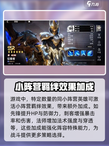 星际52区英雄强度介绍截图4