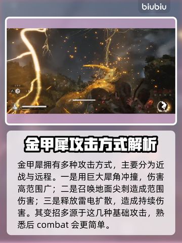 黑神话悟空第六章🔥金甲犀速通攻略来了！截图2