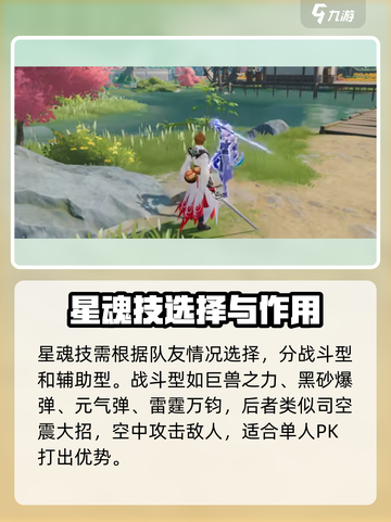 星之破晓🔥李白最强星魂技推荐来袭！💥截图2