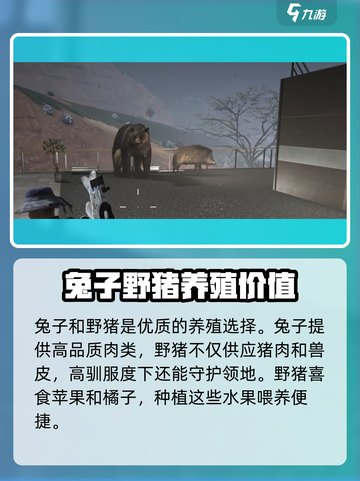 七日世界养殖动物作用介绍介绍截图6