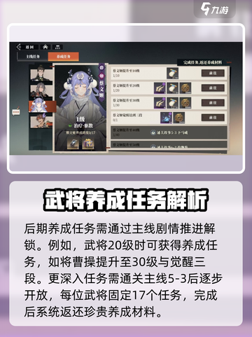 三国志幻想大陆2枭之歌养成任务怎么做介绍截图3