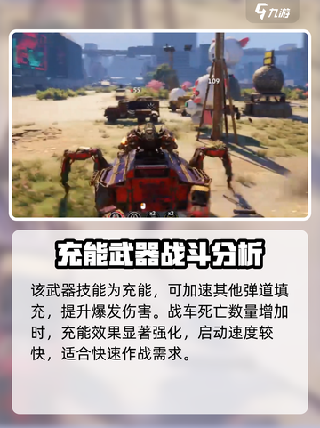创世战车废土宝藏武器如何介绍截图2