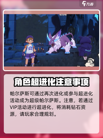 洛克王国世界帕尔萨斯怎么获得介绍截图3
