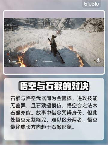 黑神话悟空🔥石猴模式在哪？玩法大揭秘！截图4
