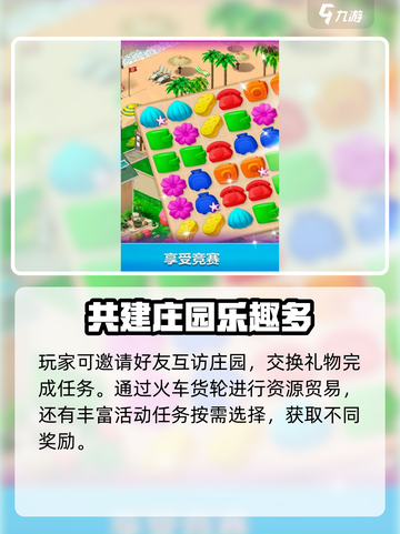 梦幻庄园什么时候上线介绍截图3
