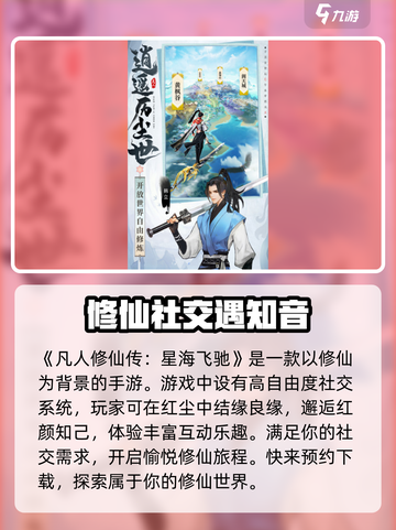 凡人修仙传星海飞驰🔥玩法超有趣，不玩 regret！截图2