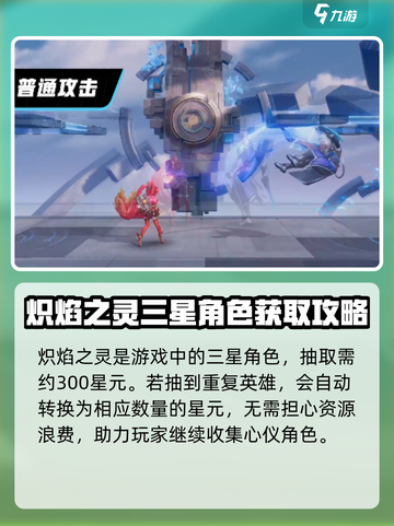 星之破晓炽焰之灵星元数量是多少介绍截图4