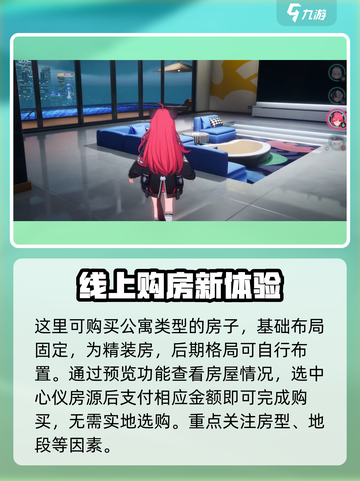异环买房流程介绍介绍截图3