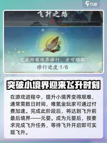 踏风行🔥游戏全境界介绍来啦！💡截图5