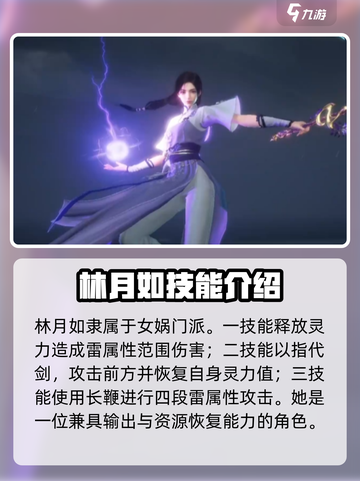 仙剑世界所有门派技能大全介绍截图4