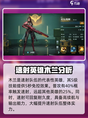 群星纪元✨：最强英雄排行🔥速来围观！截图4