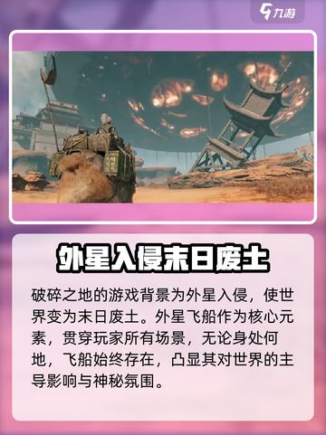 破碎之地外星飞船📍助你战力飙升！游戏党必看🔥截图2