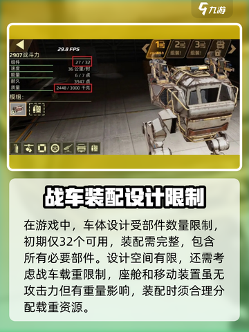 创世战车战车质量怎么提升介绍截图3