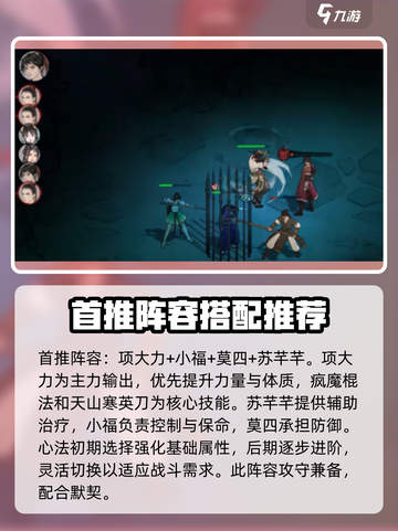 墨剑江湖🔥最强阵容曝光！速来组建你的巅峰团队！截图2