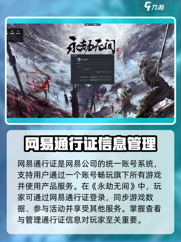 永劫无间网易通行证手机在哪看介绍截图2