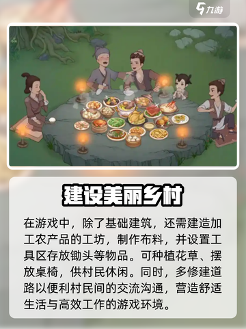 桃源记2怎么布局建筑介绍截图4